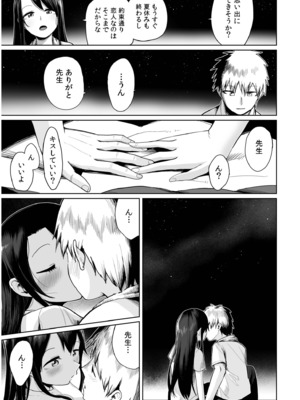 [海山そぜ] 俺と先生の夏休み【合冊版】[DL版]_115