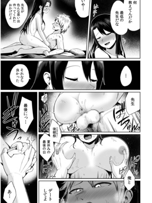 [海山そぜ] 俺と先生の夏休み【合冊版】[DL版]_119