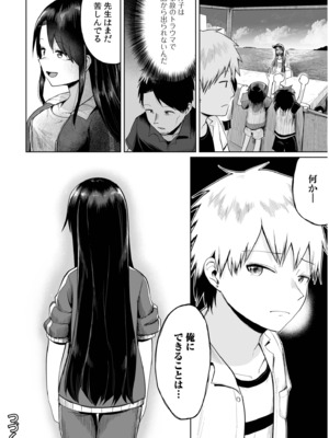 [海山そぜ] 俺と先生の夏休み【合冊版】[DL版]_122