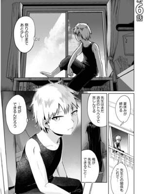 [海山そぜ] 俺と先生の夏休み【合冊版】[DL版]_123