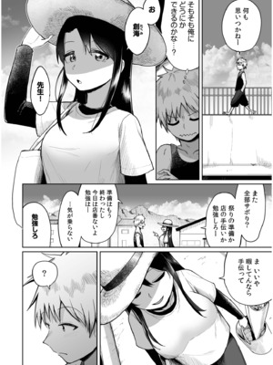 [海山そぜ] 俺と先生の夏休み【合冊版】[DL版]_124