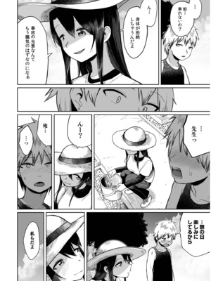 [海山そぜ] 俺と先生の夏休み【合冊版】[DL版]_126