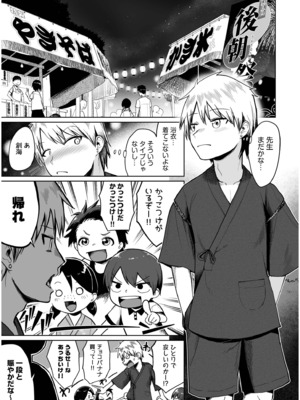 [海山そぜ] 俺と先生の夏休み【合冊版】[DL版]_127