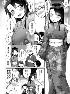 [海山そぜ] 俺と先生の夏休み【合冊版】[DL版]_128