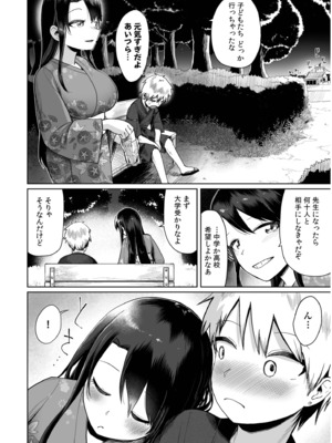 [海山そぜ] 俺と先生の夏休み【合冊版】[DL版]_130