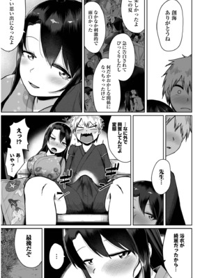 [海山そぜ] 俺と先生の夏休み【合冊版】[DL版]_131