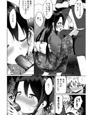 [海山そぜ] 俺と先生の夏休み【合冊版】[DL版]_132