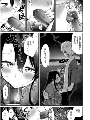 [海山そぜ] 俺と先生の夏休み【合冊版】[DL版]_133