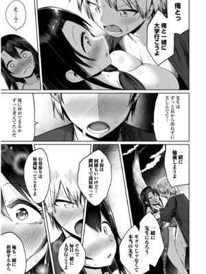 [海山そぜ] 俺と先生の夏休み【合冊版】[DL版]_139