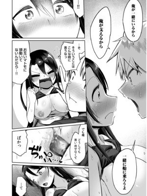 [海山そぜ] 俺と先生の夏休み【合冊版】[DL版]_140