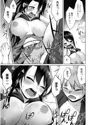 [海山そぜ] 俺と先生の夏休み【合冊版】[DL版]_141