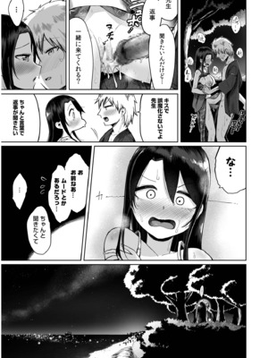 [海山そぜ] 俺と先生の夏休み【合冊版】[DL版]_143