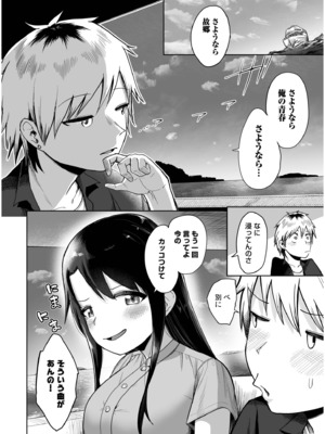 [海山そぜ] 俺と先生の夏休み【合冊版】[DL版]_144