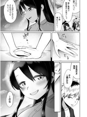 [海山そぜ] 俺と先生の夏休み【合冊版】[DL版]_145