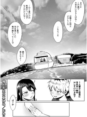 [海山そぜ] 俺と先生の夏休み【合冊版】[DL版]_146