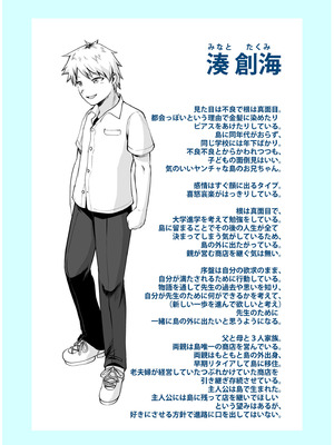 [海山そぜ] 俺と先生の夏休み【合冊版】[DL版]_151