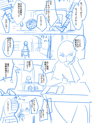 [海山そぜ] 俺と先生の夏休み【合冊版】[DL版]_157