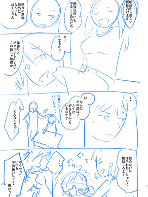 [海山そぜ] 俺と先生の夏休み【合冊版】[DL版]_159