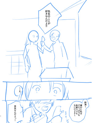 [海山そぜ] 俺と先生の夏休み【合冊版】[DL版]_160