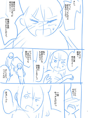 [海山そぜ] 俺と先生の夏休み【合冊版】[DL版]_161