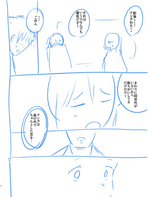 [海山そぜ] 俺と先生の夏休み【合冊版】[DL版]_162