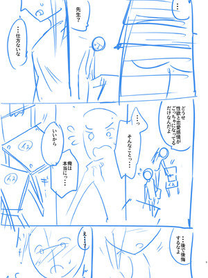 [海山そぜ] 俺と先生の夏休み【合冊版】[DL版]_163