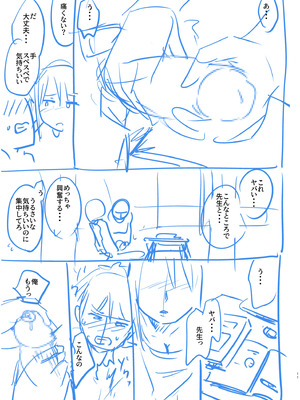 [海山そぜ] 俺と先生の夏休み【合冊版】[DL版]_165