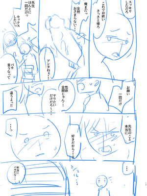 [海山そぜ] 俺と先生の夏休み【合冊版】[DL版]_167