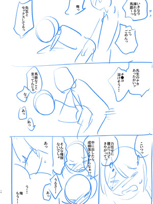 [海山そぜ] 俺と先生の夏休み【合冊版】[DL版]_170