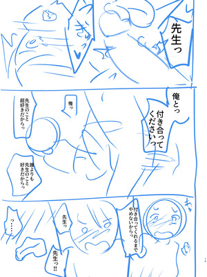 [海山そぜ] 俺と先生の夏休み【合冊版】[DL版]_173