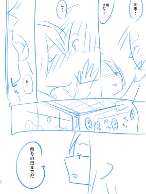 [海山そぜ] 俺と先生の夏休み【合冊版】[DL版]_176