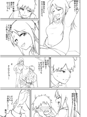 [海山そぜ] 俺と先生の夏休み【合冊版】[DL版]_183