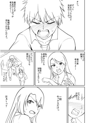 [海山そぜ] 俺と先生の夏休み【合冊版】[DL版]_185