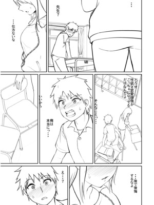 [海山そぜ] 俺と先生の夏休み【合冊版】[DL版]_187