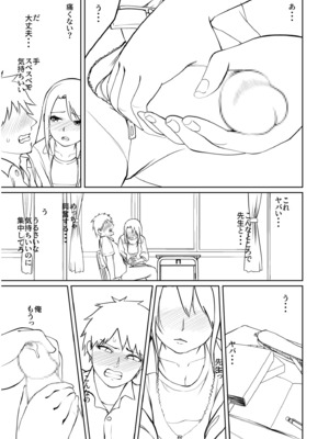 [海山そぜ] 俺と先生の夏休み【合冊版】[DL版]_189