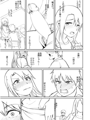 [海山そぜ] 俺と先生の夏休み【合冊版】[DL版]_191