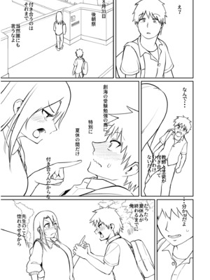 [海山そぜ] 俺と先生の夏休み【合冊版】[DL版]_201