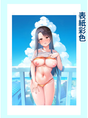 [海山そぜ] 俺と先生の夏休み【合冊版】[DL版]_207