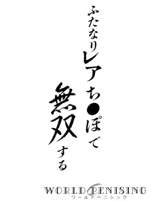 [福犬] ふたなりOVERDOSE【FANZA限定特装版】【18禁】_076