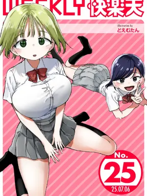 WEEKLY快楽天 2025 No.25