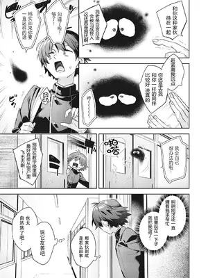 [冬みかん] はっぴーえちえちえくすぺりえんす 第1話 (COMIC 阿吽 2025年2月号) [中国翻訳] [DL版]_07