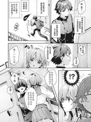[冬みかん] はっぴーえちえちえくすぺりえんす 第1話 (COMIC 阿吽 2025年2月号) [中国翻訳] [DL版]_08