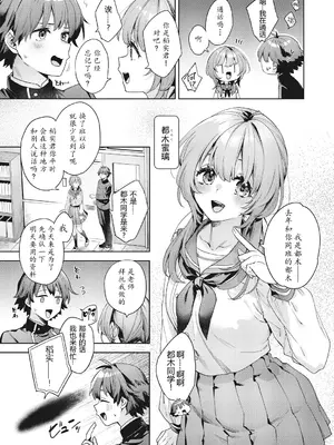 [冬みかん] はっぴーえちえちえくすぺりえんす 第1話 (COMIC 阿吽 2025年2月号) [中国翻訳] [DL版]_09