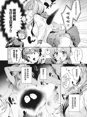 [冬みかん] はっぴーえちえちえくすぺりえんす 第1話 (COMIC 阿吽 2025年2月号) [中国翻訳] [DL版]_10