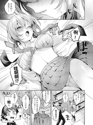 [冬みかん] はっぴーえちえちえくすぺりえんす 第1話 (COMIC 阿吽 2025年2月号) [中国翻訳] [DL版]_11