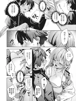 [冬みかん] はっぴーえちえちえくすぺりえんす 第1話 (COMIC 阿吽 2025年2月号) [中国翻訳] [DL版]_12