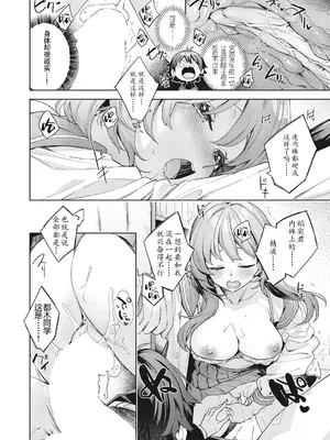 [冬みかん] はっぴーえちえちえくすぺりえんす 第1話 (COMIC 阿吽 2025年2月号) [中国翻訳] [DL版]_16