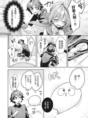 [冬みかん] はっぴーえちえちえくすぺりえんす 第1話 (COMIC 阿吽 2025年2月号) [中国翻訳] [DL版]_26