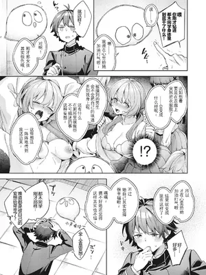 [冬みかん] はっぴーえちえちえくすぺりえんす 第1話 (COMIC 阿吽 2025年2月号) [中国翻訳] [DL版]_27