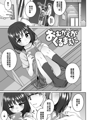 [小路あゆむ] おむかえがくるまえに (わたしの奥まであっためて♡) [甜族星人赞助汉化&無修loli重嵌] [无修正] [DL版]_02